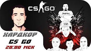 CS GO №6 - Хардкор!!1! - odesskin, Jove, Gabr1k, Stiks, Shketeg, Bloody, Nikitos, Gideon