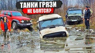 ТАНКИ ГРЯЗИ НЕ БОЯТСЯ? Утопили УАЗ! SUZUKI, JEEP, TANK 300, НИВА