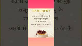 रात का खाना.....!! #shorts #ytshorts #islamicvideo #qoutes #urdu #best #islamicstatus