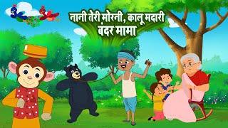 Kalu Madari, Lakdi Ki Kathi, Aloo kachaloo, Hathi Raja, Nani Teri Morni | Hindi Rhymes Videos