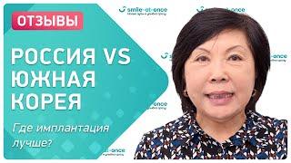 Имплантация жевательных зубов – где лучше: в Smile-at-Once или Ю.Корее?