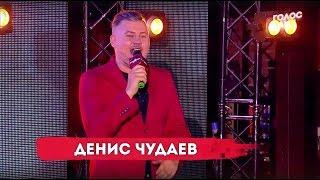 Денис Чудаев - ведущий Шоу «Голос Улиц»