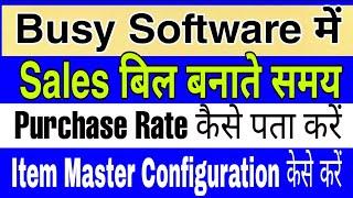 Sales बिल बनाते समय Purchase Rate कैसे पता करे ||How to configuration item master in Busy Software