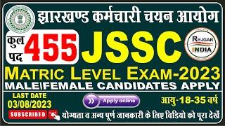 Jharkhand Matric Level Combined Competitive Examination 2023 Apply Online for 455 Post