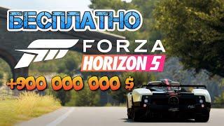 настройка графики для Forza Horizon 5 + миллиард кредитов