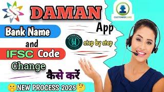 Daman app bank name ifsc Code change | Daman app bank name or ifsc Code kaise badle 