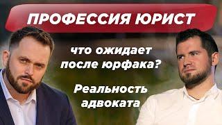 Выбор профессии юрист. Адвокат Александр Мугин. ВНайм.