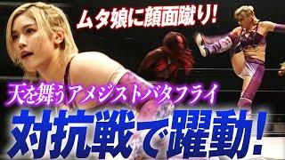 女子プロレス界の新星、ついにNOAHに降臨！天麗皇希が眩いパフォーマンスを披露！あのグレート・ムタの娘『咲夜』にも一歩も引かず、堂々たる戦いを繰り広げた！＜NOAH 9.1大阪はユニバースで配信中＞