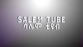 Salem Media / ሳሌም ሚድያ / አዲስ እና ታማኝ የዜና ምንጭ