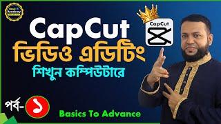 ভিডিও এডিটিং শিখুন | CapCut Video Editing Course For PC Part-1 | Basic to Advance Tutorial