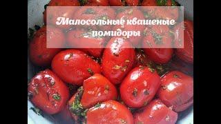 КВАШЕНЫЕ ПОМИДОРЫ с ЗЕЛЕНЬЮ И ЧЕСНОКОМ/Pickled tomatoes with herbs and garlic