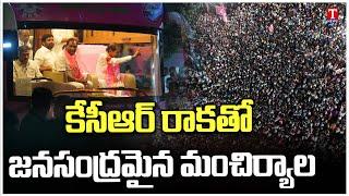 Huge Crowd Grand Welcome To KCR At Mancherial | KCR BUS Yatra | T News