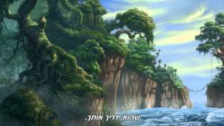Tarzan - Two Worlds - Reprise (Hebrew+Subs)