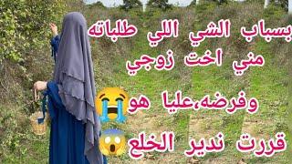 زوجي العسكري حطني بين خيارين  يا نقبل ياااا 