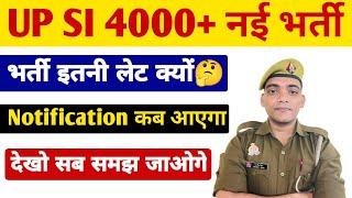 UP SI नई भर्ती Notification | भर्ती इतनी लेट क्यों | UPSI New Vacancy 2024 #upsinewvacancy2024 #upp