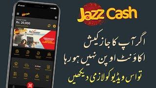 Jazz Cash App Not Open Problem Solution (Urdu)