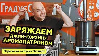 Перегонка на Русич Эксперт | Как получить яблочный джин?