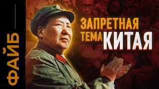 Самый безумный диктатор. Голод, революция, Китай. Катастрофа Мао Цзэдуна | ФАЙБ