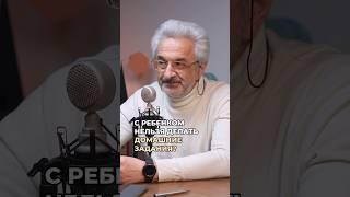 С ребенком нельзя делать домашние задания? | Александр Колмановский #психология