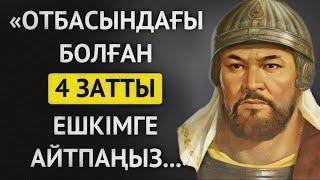 АТА БАБАЛАРЫМЫЗ АЙТЫП КЕТКЕН ОТБАСЫ ЖАЙЛЫ НАҚЫЛ СӨЗДЕР. Мақал мәтелдер. Макал мателдер. Накыл создер