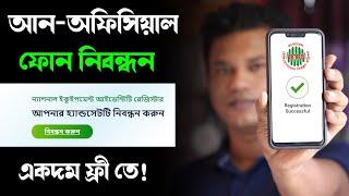 BTRC mobile registration / mobile Registration  BD / Online mobile phone registration BTRC