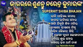 Rati Pahile Jagara & Narendra Kumar Nka Superhit Shiba Bhajans | Audio Jukebox | Odia Jagara Bhajan