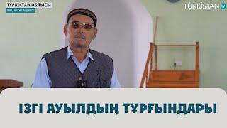 Ізгі ауылдың тұрғындары