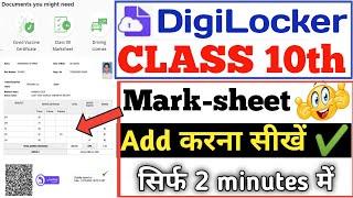 digilocker me 10th marksheet kaise add kare|digilocker se 10th marksheet kaise nikale