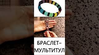  Браслет-мультитул / Товары с aliexpress #shorts #aliexpressfinds #aliexpressunboxing