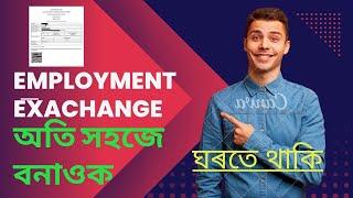 How to apply for Exchange certificate online in assam veri simple way very fast