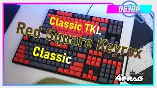 Red Square Keyrox Classic / Classic TKL - Достойно!