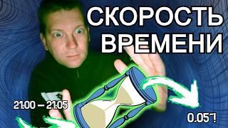 ⏱️ Может ли меняться скорость времени согласно теории относительности?