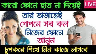 call divert|Akash Bangla Tricks