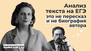 Как анализировать текст на ЕГЭ? // Эксперт об экзамене по литературе