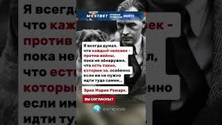 Я всегда думал, что каждый человек - против войны…