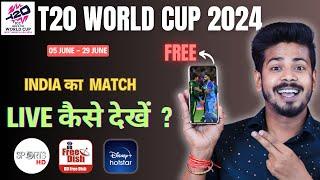 T20 World Cup 2024 Live Kaise Dekhe - T20 World Cup Kis App Par Dekhe