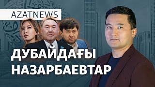 Дубайдағы Назарбаевтар, әскердегі әлімжеттік – AzatNEWS | 17.10.2024