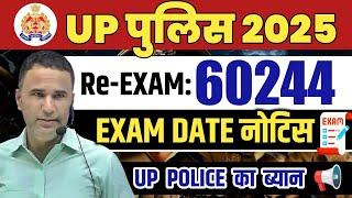 UP POLICE RE EXAM DATE 2024 | LATEST UPDATE | UP POLICE EXAM DATE 2024 | UP POLICE NOTIFICATION 2024