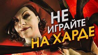 Как разрабы не доделали Resident Evil Village [Хардмод]