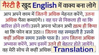 Advance English Speaking Structure Practice Video | English to Hindi Translation for Beginners