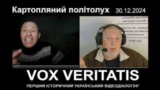 Картопляний політолух