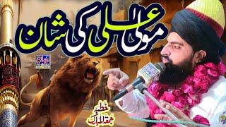 Hazrat Ali ki Shan " مولا علی کی شان " Allama Zahid Nadeem Sultani " 21 Ramzan Shahadat Mola Ali Pak