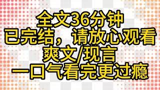 《错撩》   综艺上。主持人问：学生时代最印象深刻的事情是什么？ #一口气看完  #完结文  #现言   #爽文  #小说推荐  #解压