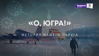 О, Югра!": Дом купца Клепикова