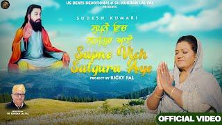 Supne Vich Satguru Aye | Sudesh Kumari | Ricky Pal | Guru Ravidass Ji New Devotional Song 2024
