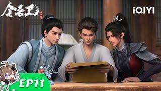 Ah, the nerd can lie too! | Jin Wu Wei | EP11 | iQIYI Anime 【Join to watch the latest】