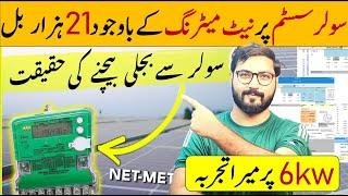 Reality of Solar System with Net Metering | Helan mtm box
