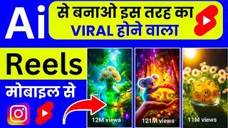 Instagram पर Reels कैसे बनाएं | Ai Video Kaise Banaye| Best Ai Tools| Ai Video Generator Free| Ai