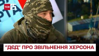  Деоккупация Херсона: военный рассекретил ПОДРОБНОСТИ!