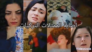 اصابة الممثلات التركيات مع اغنية حزينة 